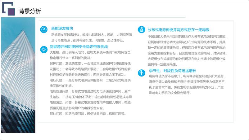 《【建设方案】虚拟电厂总体规划建设方案》 - 第3页预览图