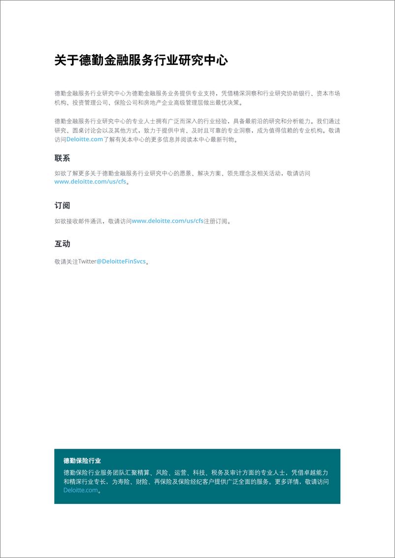 《2022年保险行业展望-德勤-202202》 - 第3页预览图