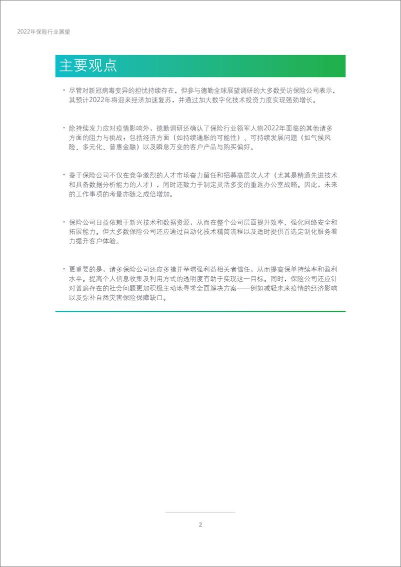 《2022年保险行业展望-德勤-202202》 - 第5页预览图