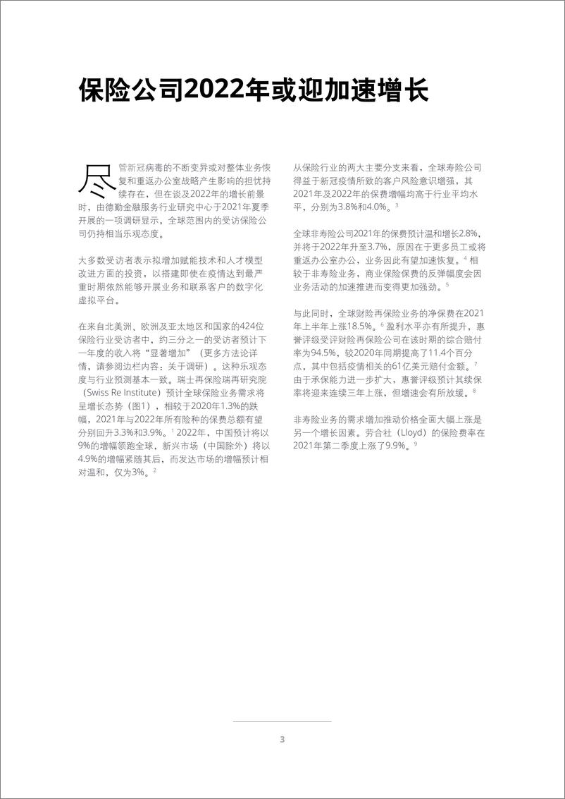 《2022年保险行业展望-德勤-202202》 - 第6页预览图