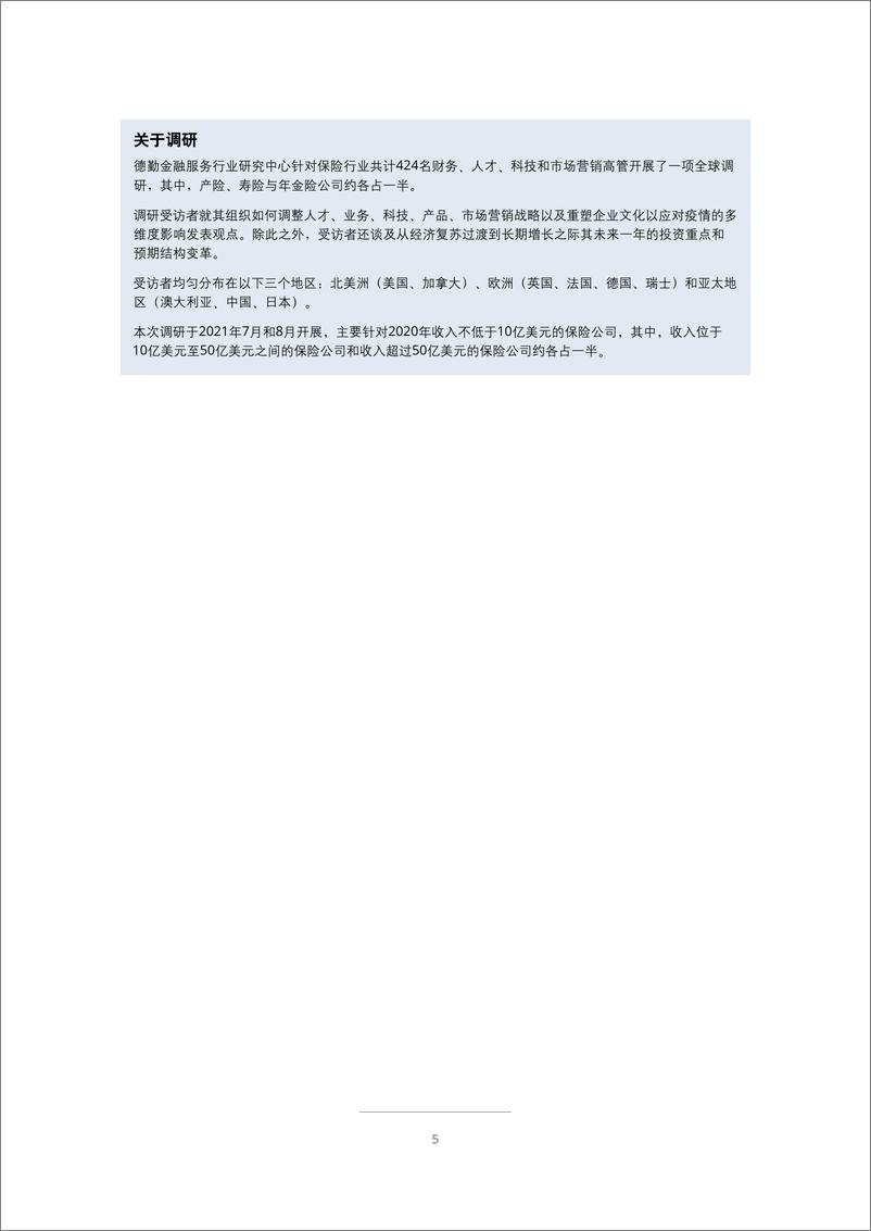 《2022年保险行业展望-德勤-202202》 - 第8页预览图