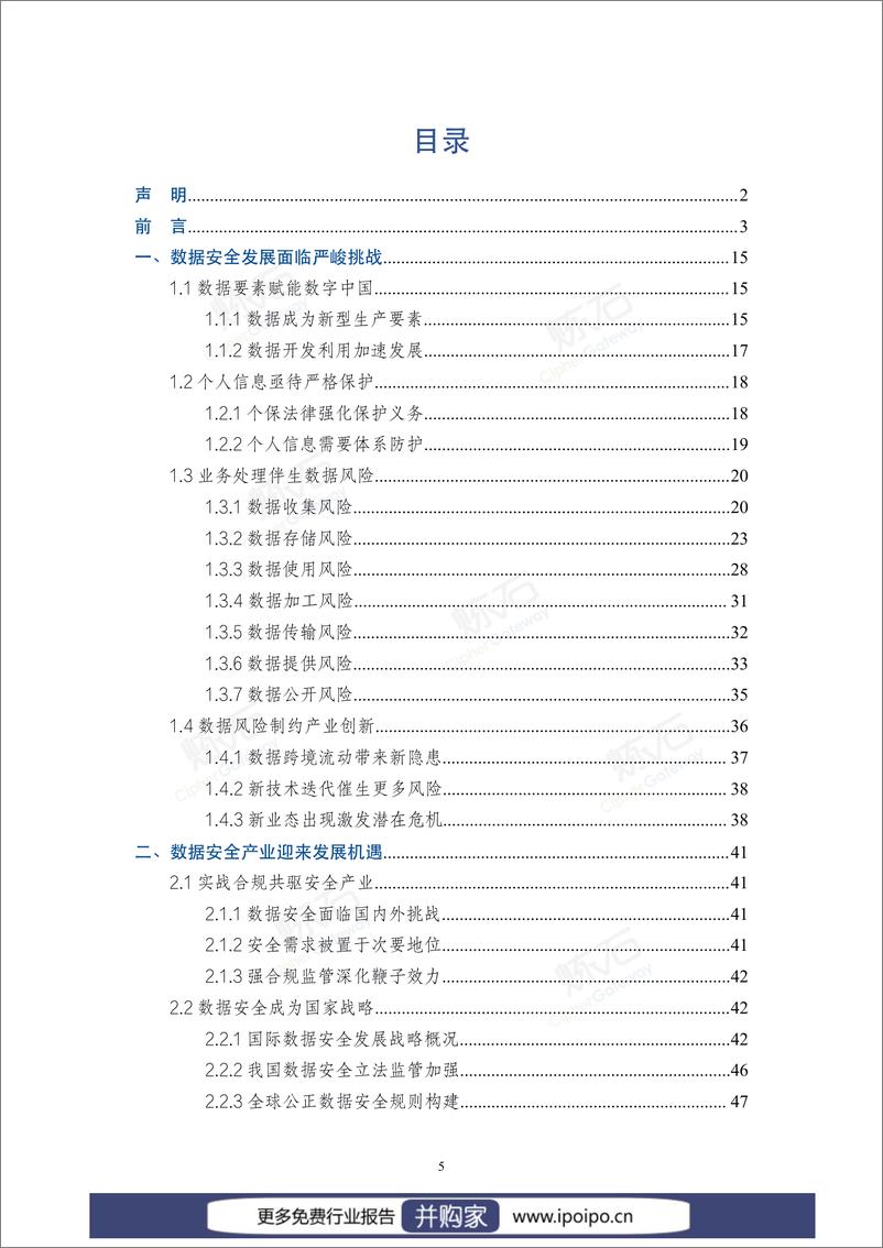 《2021数据安全与个人信息保护技术白皮书-炼石-2021.12.07-276页》 - 第6页预览图