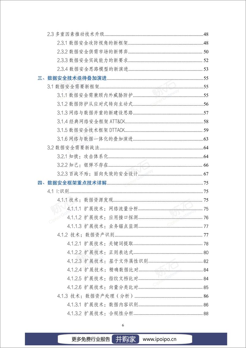 《2021数据安全与个人信息保护技术白皮书-炼石-2021.12.07-276页》 - 第7页预览图