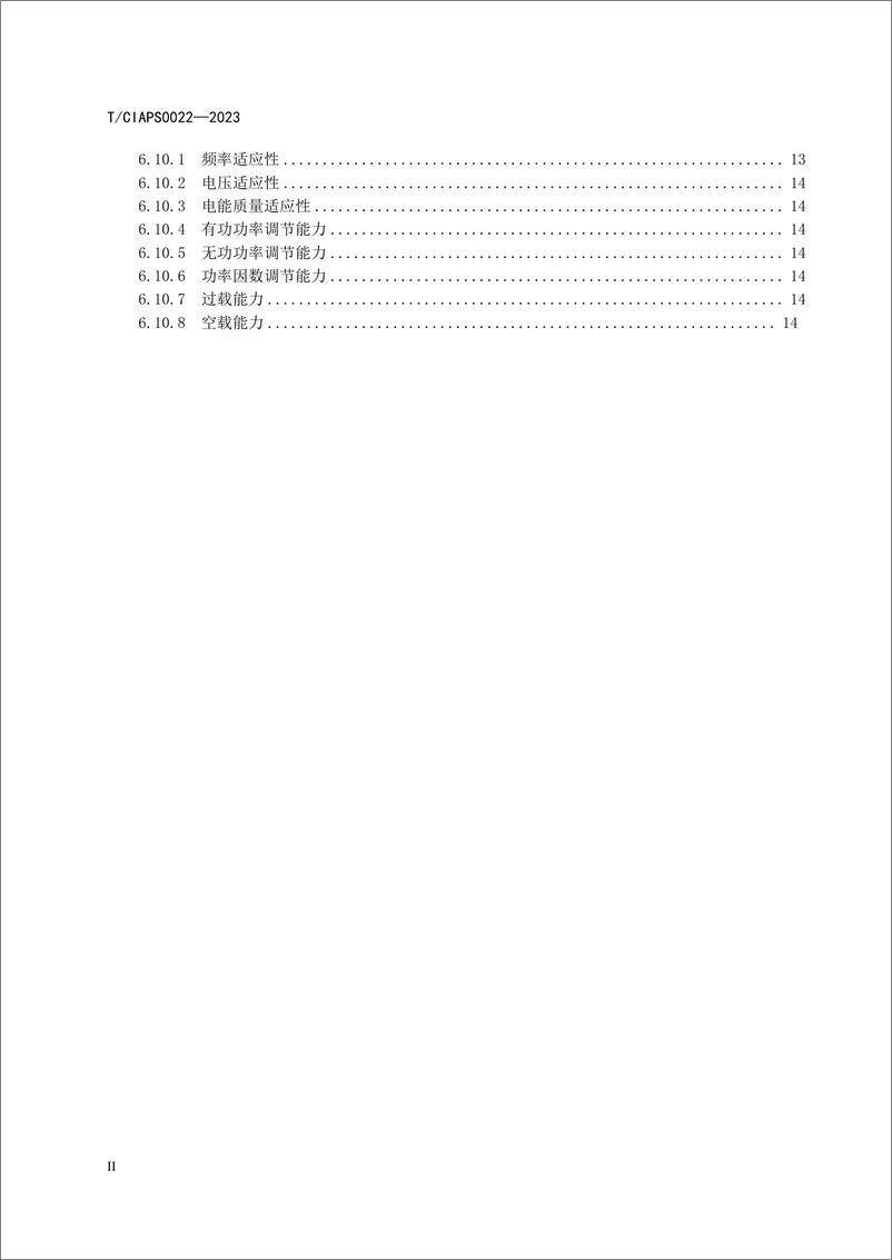 《电化学储能系统现场验收通用要求-中国化学与物理协会》 - 第4页预览图