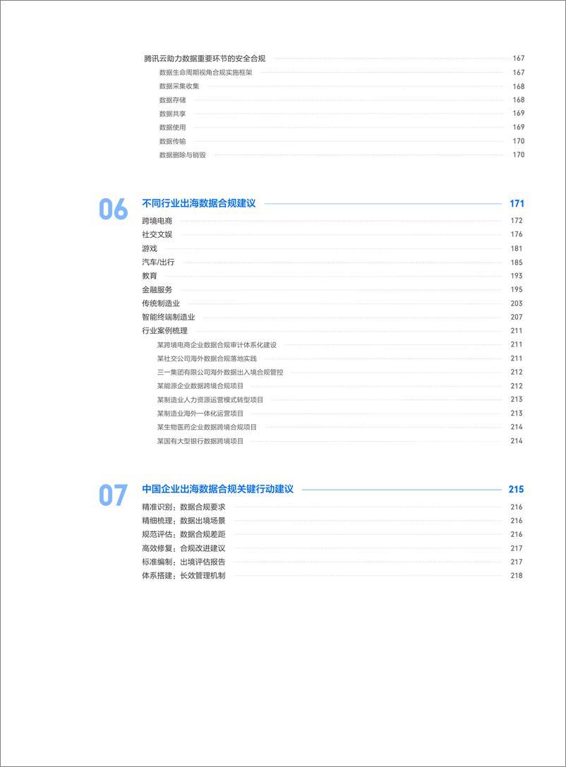 《腾讯云&IBM_2024年合规翼展 御浪远航-企业出海数据合规指导书》 - 第6页预览图