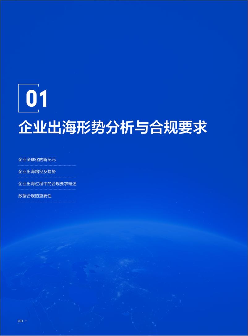 《腾讯云&IBM_2024年合规翼展 御浪远航-企业出海数据合规指导书》 - 第7页预览图