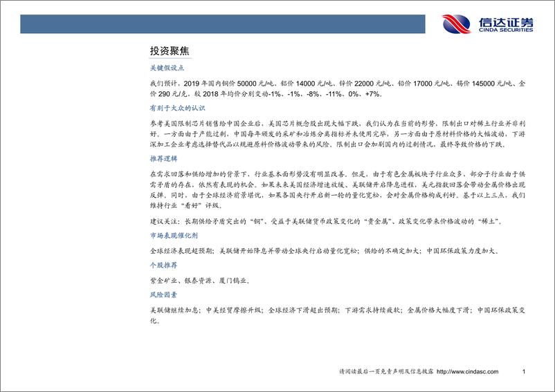 《有色金属行业2019年中期投资策略：关注铜、贵金属、稀土的投资机会-20190628-信达证券-22页》 - 第5页预览图