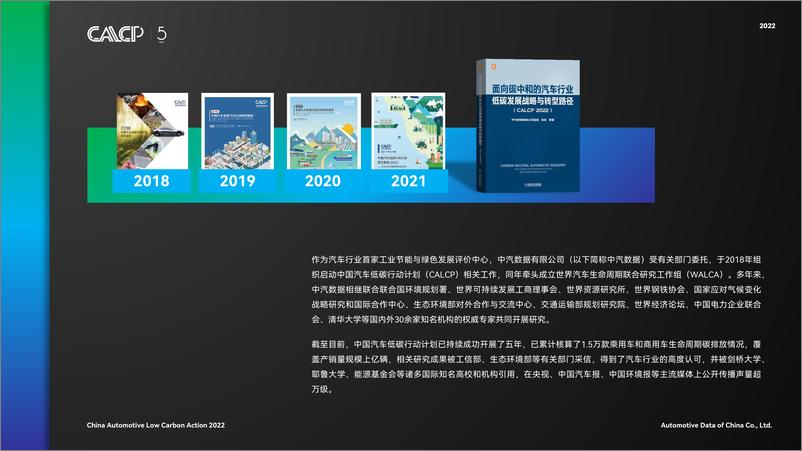 《中汽中心-2022面向碳中和的汽车行业低碳发展战略与转型路径-2022.08-86页》 - 第5页预览图