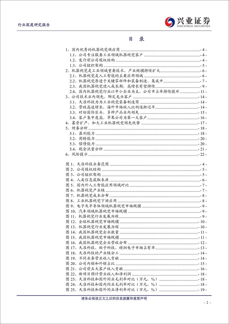 《机械设备行业：科创板巡礼，天准科技-20190719-兴业证券-23页》 - 第3页预览图