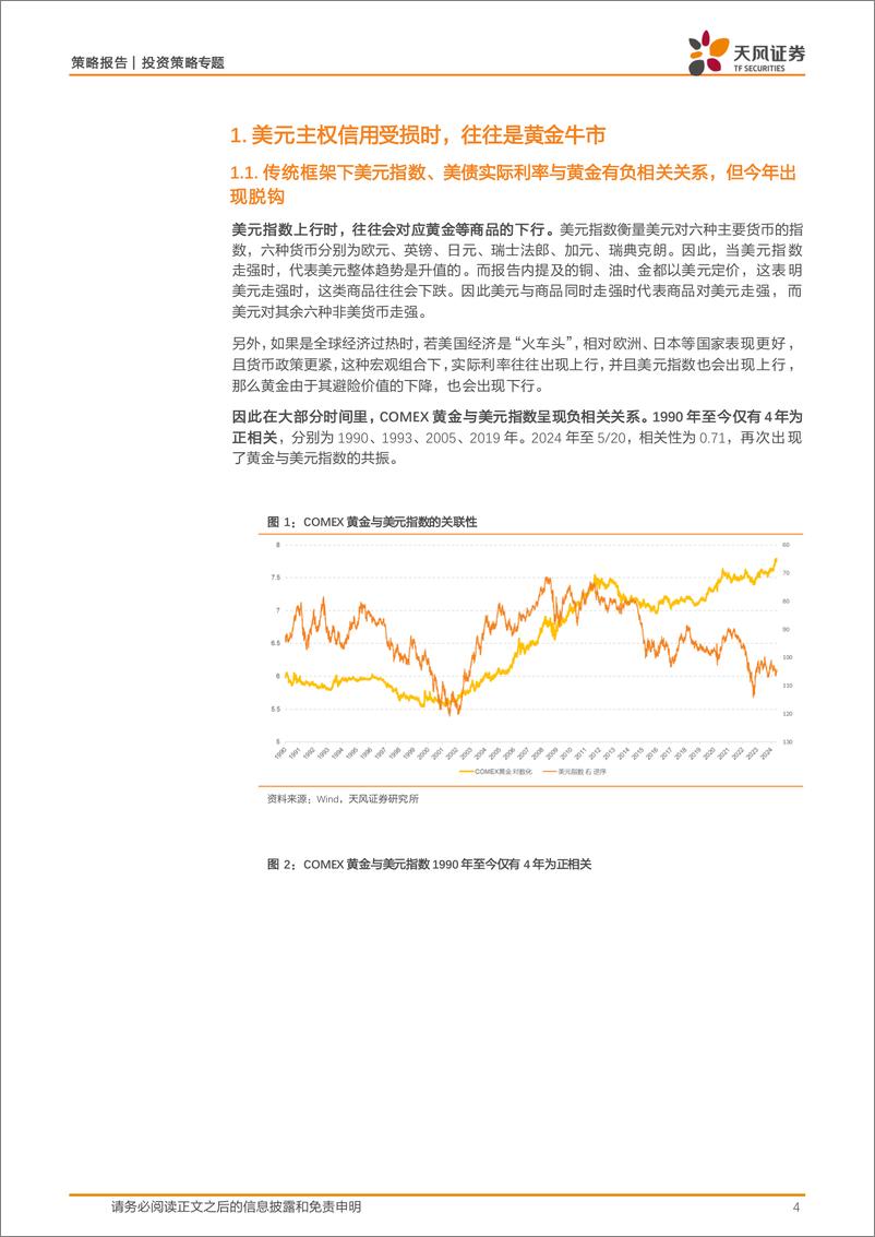 《投资策略专题：黄金的新思考-240525-天风证券-20页》 - 第4页预览图