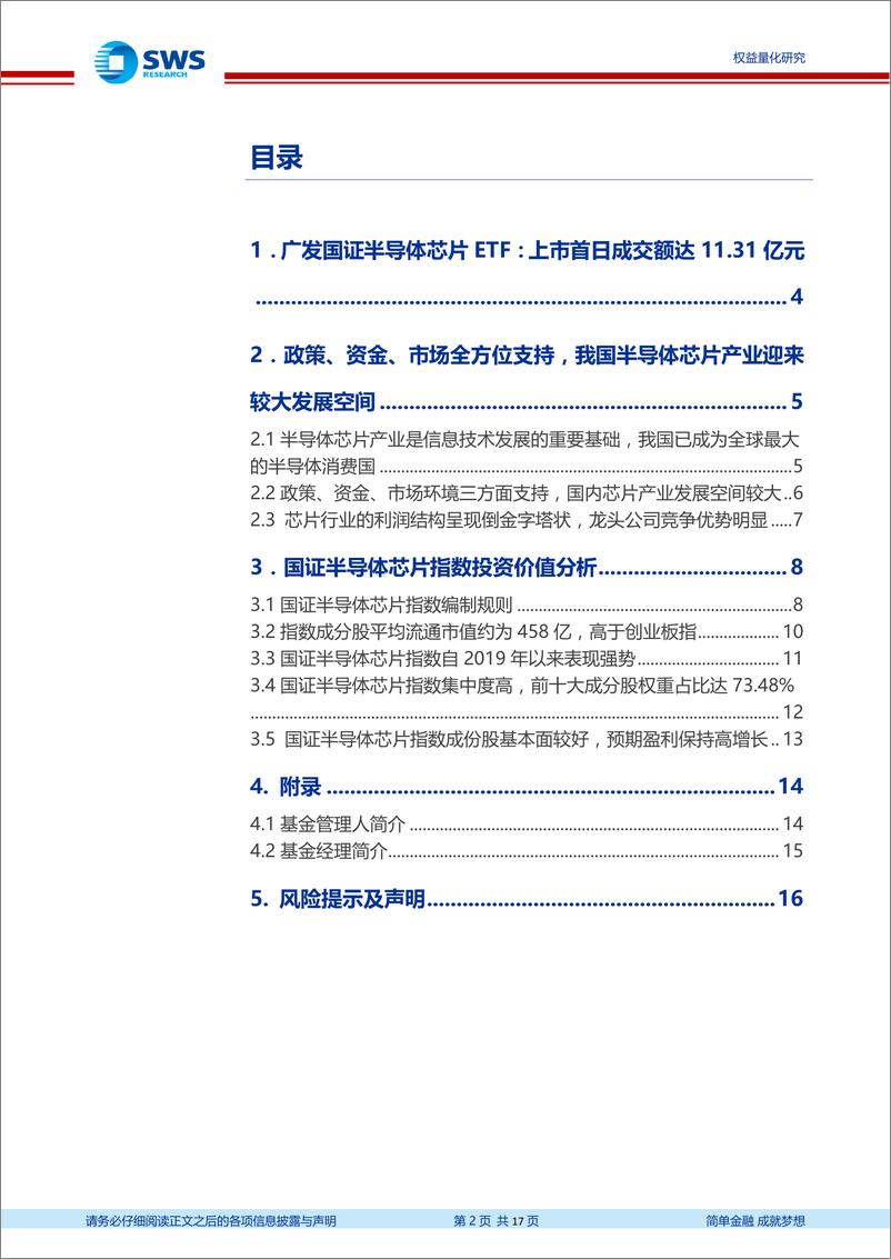 《指数基金产品研究系列报告之十九：广发国证半导体芯片ETF投资价值分析-20200219-申万宏源-17页》 - 第3页预览图