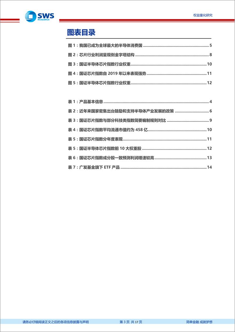 《指数基金产品研究系列报告之十九：广发国证半导体芯片ETF投资价值分析-20200219-申万宏源-17页》 - 第4页预览图