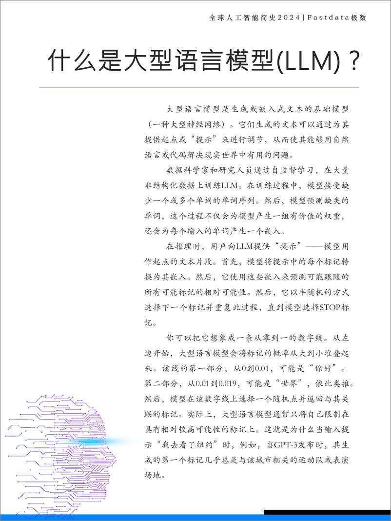 《全球人工智能简史-极数-2024-93页》 - 第6页预览图