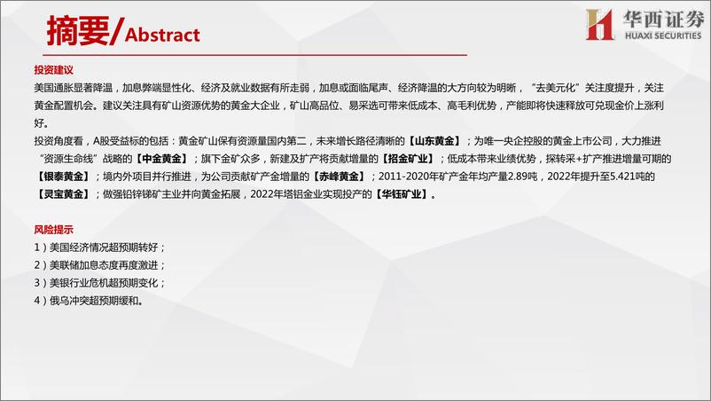 《有色行业黄金深度：大趋势向上行情东风已备，黄金配置正当时-20230724-华西证券-66页》 - 第5页预览图