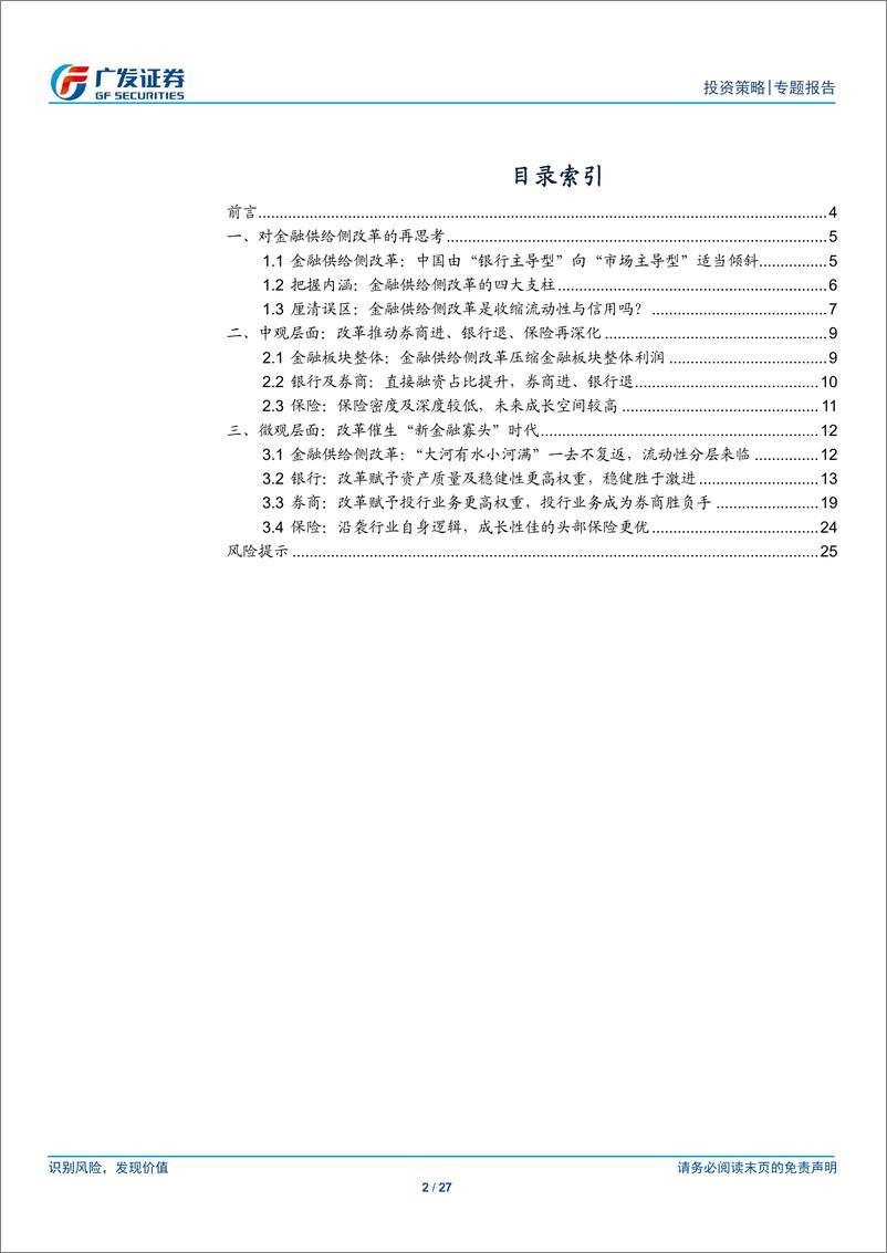 《A股进化论2.0系列报告（二）：“新金融寡头”时代来临-20190724-广发证券-27页》 - 第3页预览图