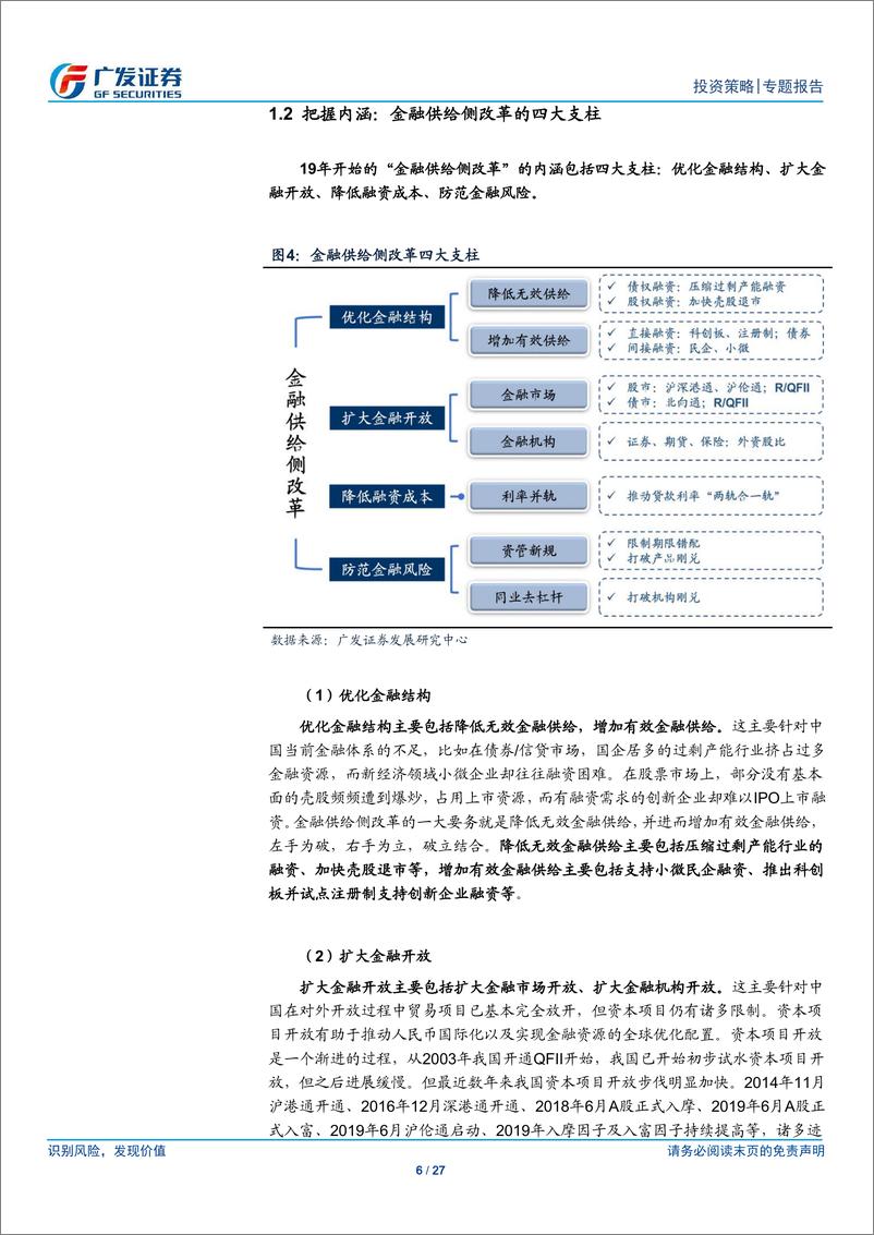 《A股进化论2.0系列报告（二）：“新金融寡头”时代来临-20190724-广发证券-27页》 - 第7页预览图