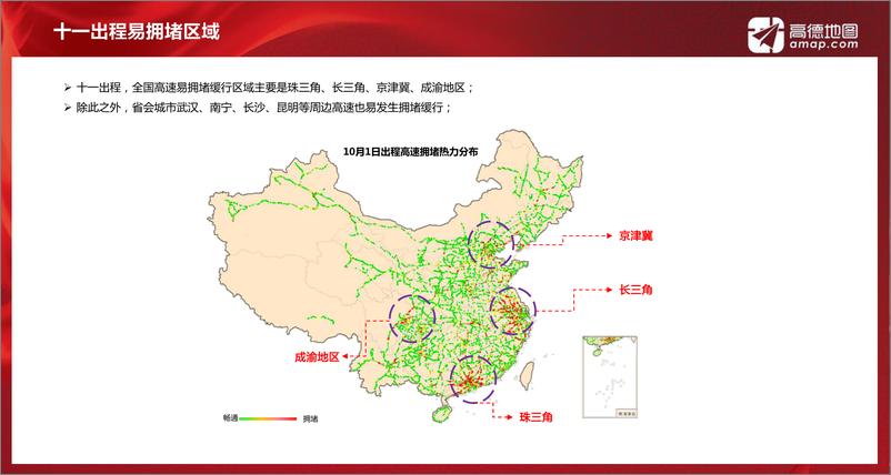 《2018十一黄金周安全出行预警报告》 - 第7页预览图