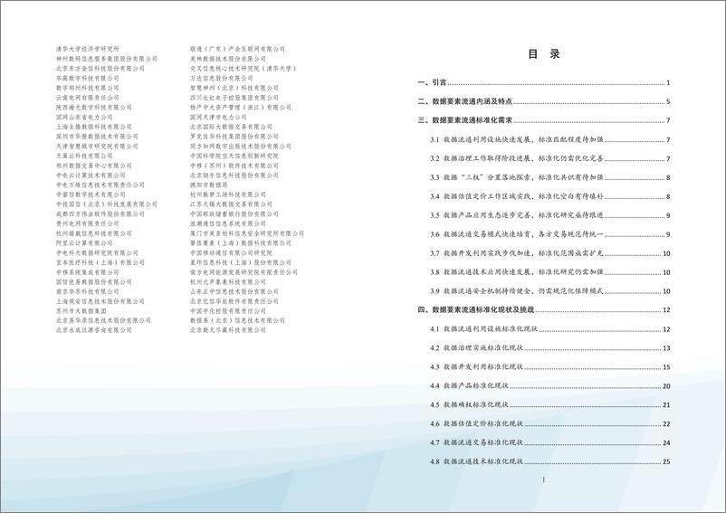 《数据要素流通标准化白皮书（2024版）》 - 第3页预览图