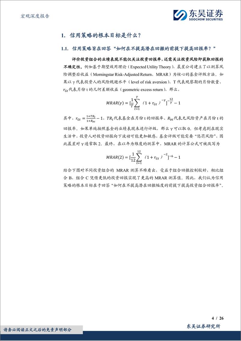 《2025年度展望(四)：信用债，基于利差与换手率的信用策略实践-241128-东吴证券-26页》 - 第4页预览图