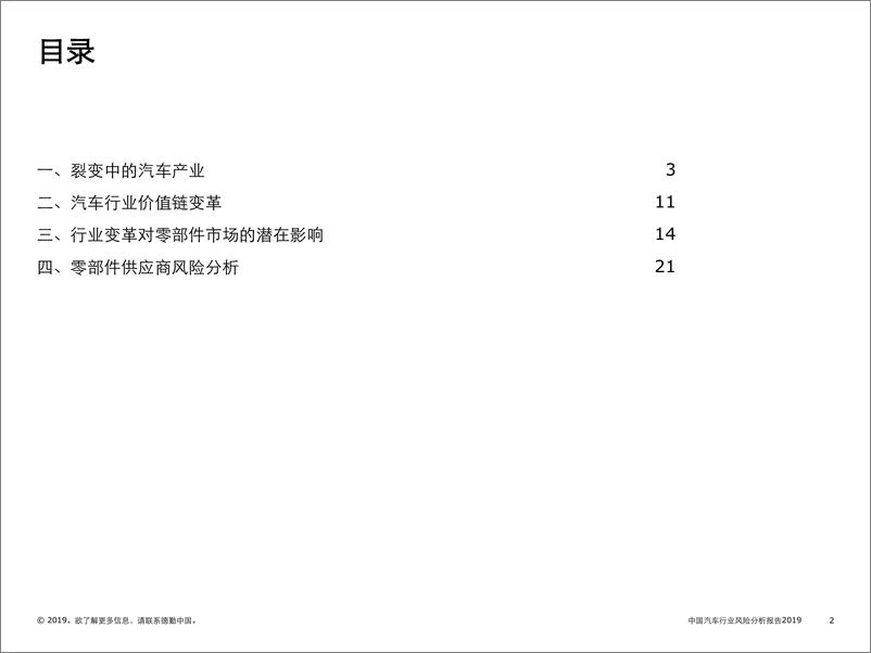 《德勤-2019中国汽车行业风险分析报告（零部件市场）-2019.8-31页》 - 第3页预览图