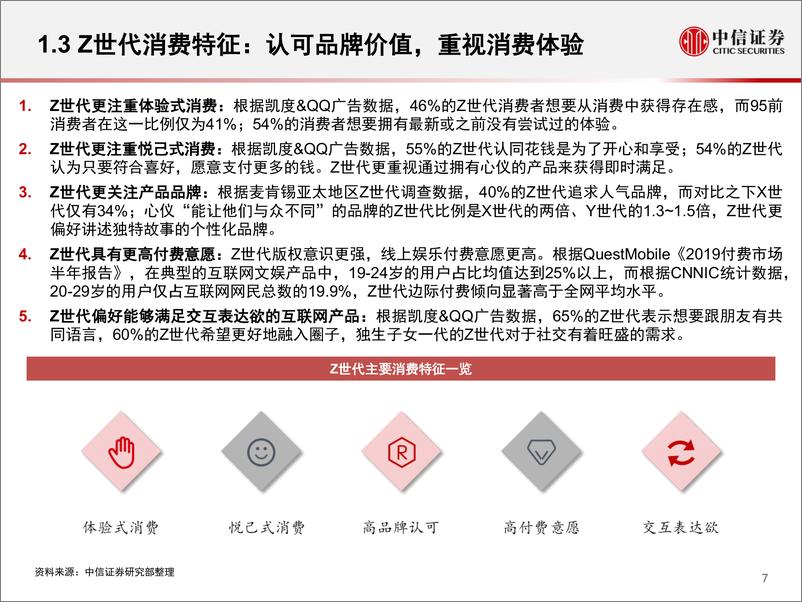 《传媒互联网行业2021年投资策略：面向Z世代的新文娱消费-中信证券-20210603》 - 第8页预览图