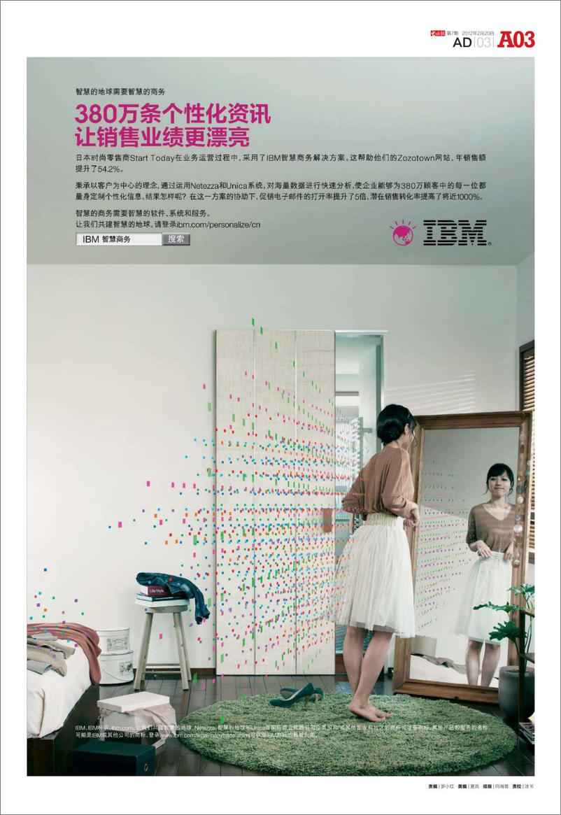 《电脑报2012年第07期》 - 第3页预览图