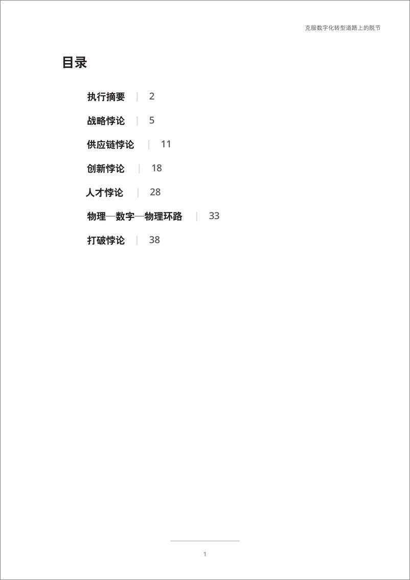 《工业4.0悖论》 - 第3页预览图