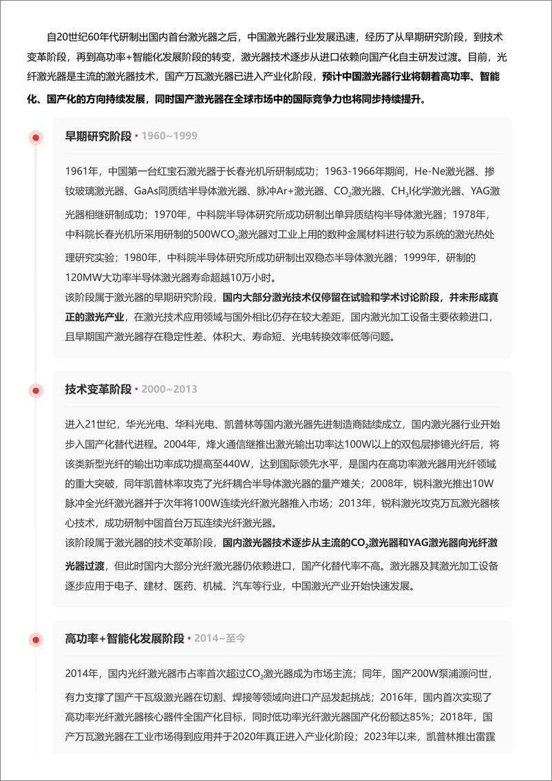 《头豹研究院-企业竞争图谱_2024年激光器 头豹词条报告系列》 - 第6页预览图