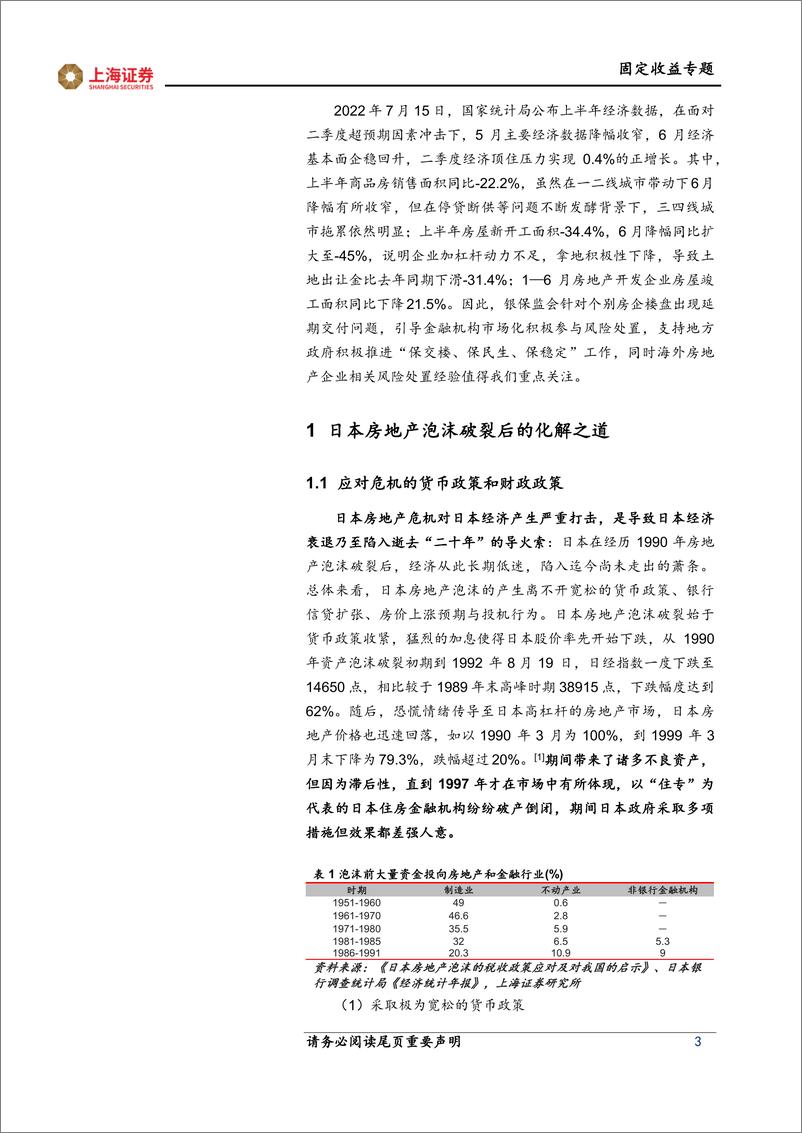 《固定收益专题：地产行业发展迎来新旧模式转换重要契机-20221017-上海证券-16页》 - 第4页预览图