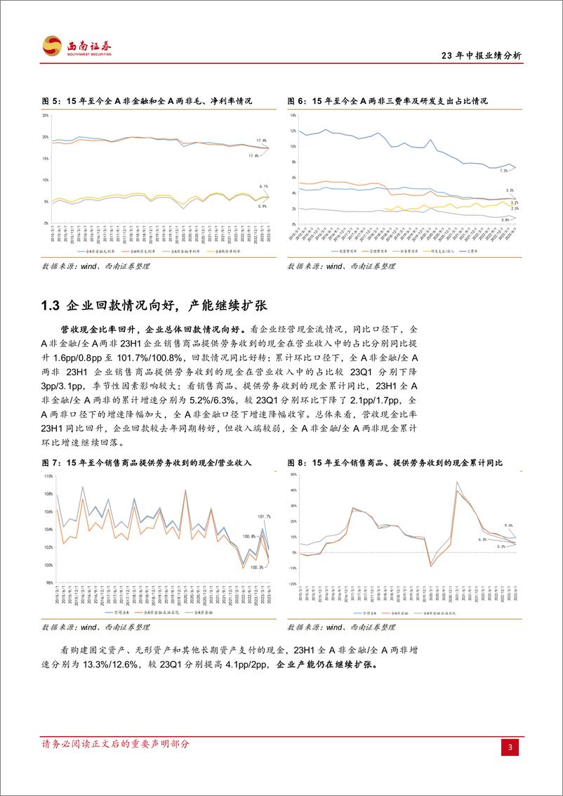 《23年中报业绩分析：全A业绩筑底中，社交、出行链业绩亮眼-20230904-西南证券-19页》 - 第7页预览图