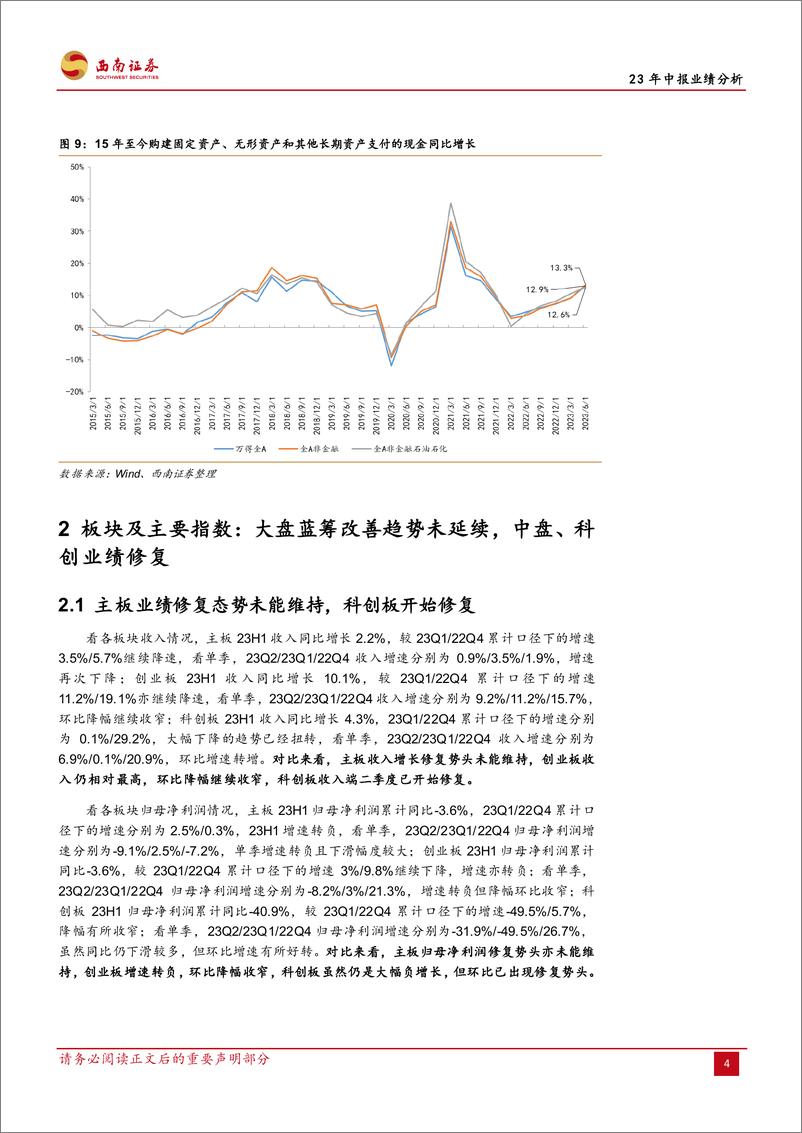 《23年中报业绩分析：全A业绩筑底中，社交、出行链业绩亮眼-20230904-西南证券-19页》 - 第8页预览图