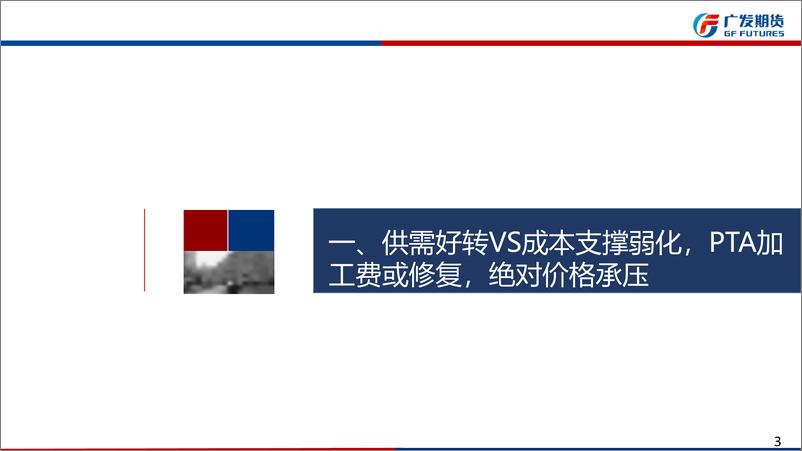 《聚酯产业链6月月报：终端需求支撑有限，上游高估值品种或承压-20220529-广发期货-51页》 - 第4页预览图