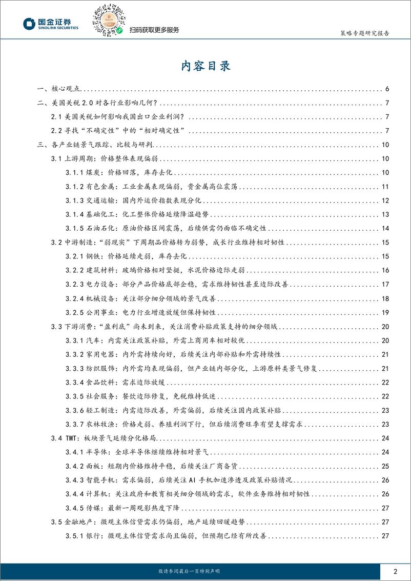 《行业比较专题报告：美国关税2.0，寻找“出海”逻辑的相对确定性-250105-国金证券-29页》 - 第2页预览图