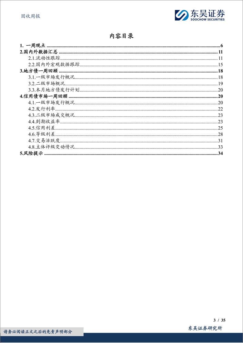 《固收：央行买债对债市流动性和中枢有何影响？-240708-东吴证券-35页》 - 第3页预览图