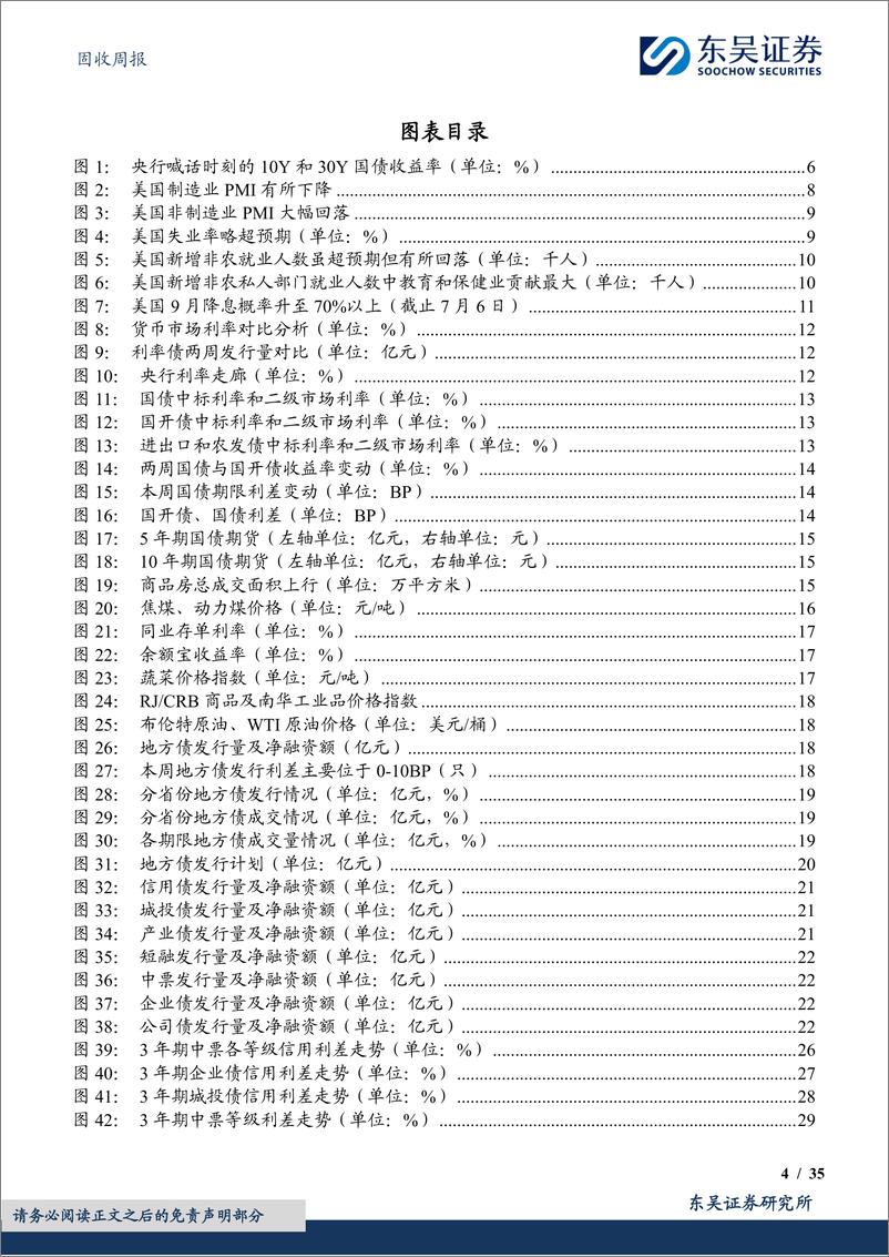 《固收：央行买债对债市流动性和中枢有何影响？-240708-东吴证券-35页》 - 第4页预览图