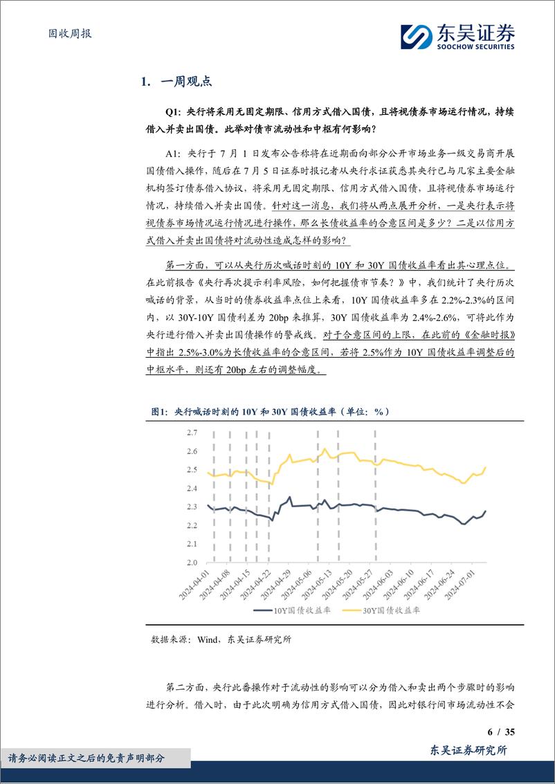 《固收：央行买债对债市流动性和中枢有何影响？-240708-东吴证券-35页》 - 第6页预览图