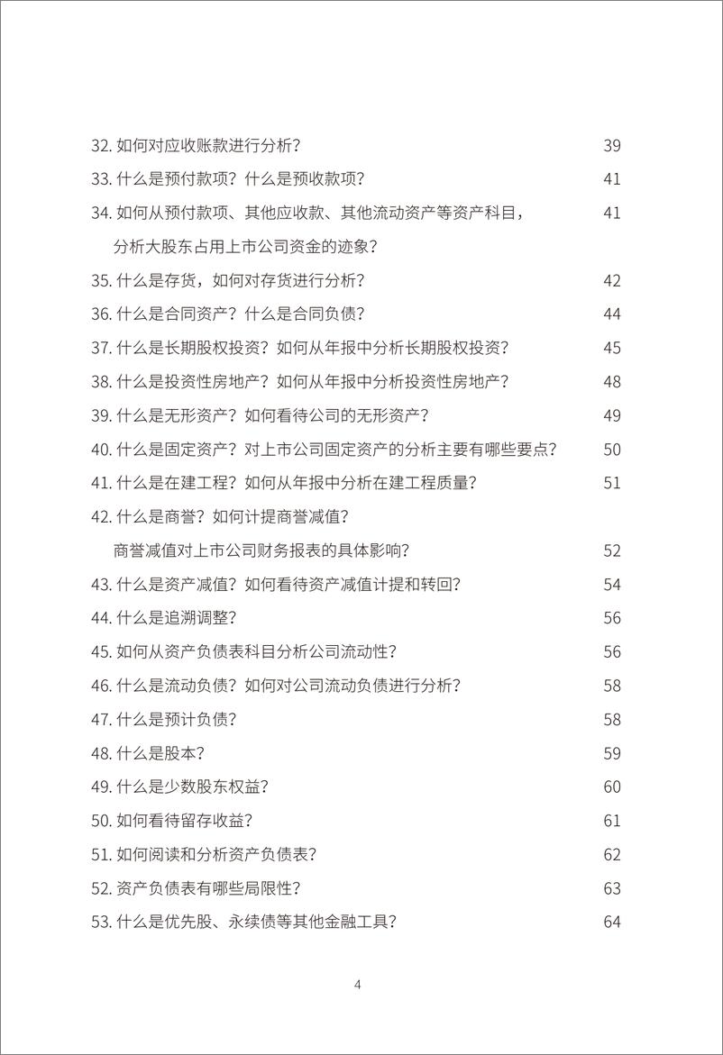 《上交所：读懂上市公司定期报告-167页》 - 第6页预览图