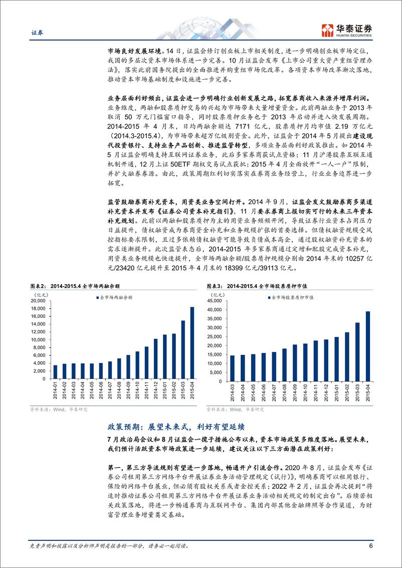 《证券行业年度策略：政策共振期，低位配置时-20231106-华泰证券-29页》 - 第7页预览图