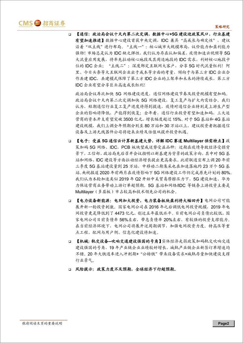 《宏观策略联合五大行业联袂解读：“新基建”投资机会几何？-20200309-招商证券-27页》 - 第3页预览图