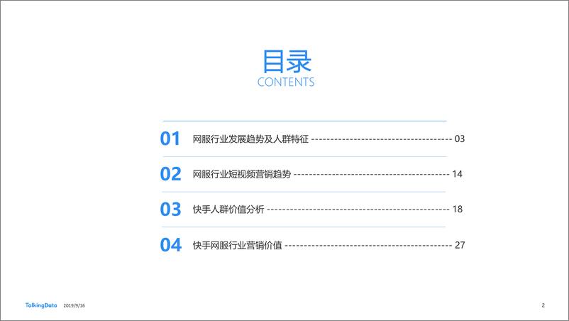 《挖掘新兴媒体潜力，网服营销短视频化-TalkingData-2019.9-48页》 - 第3页预览图