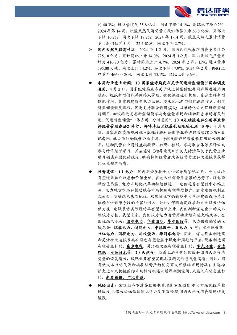 《公用事业—电力天然气周报：新型储能有望加快入市，特许经营权最长期限延长至40年-信达证券》 - 第3页预览图