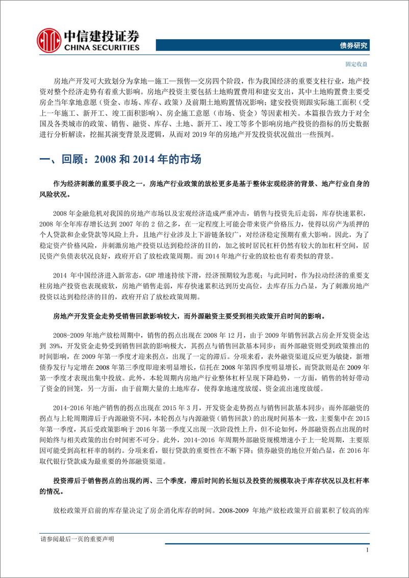 《地产观察系列报告之三：当下地产行业怎么看之上篇-20190523-中信建投-15页》 - 第4页预览图