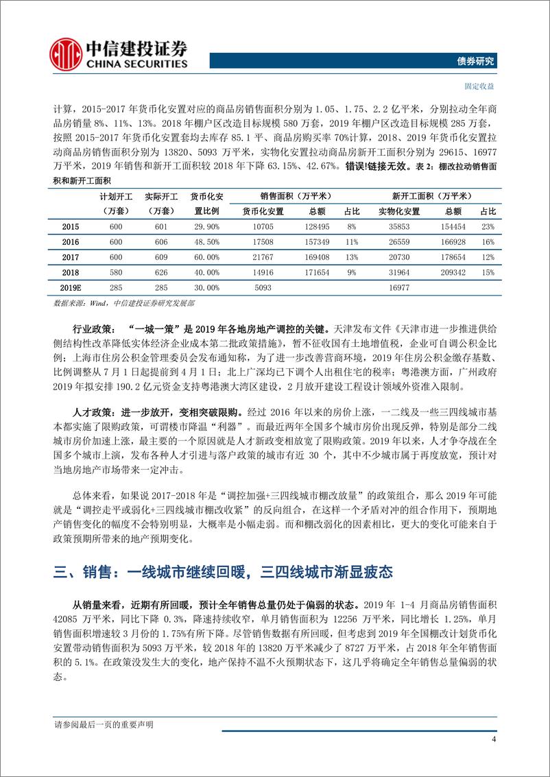 《地产观察系列报告之三：当下地产行业怎么看之上篇-20190523-中信建投-15页》 - 第7页预览图