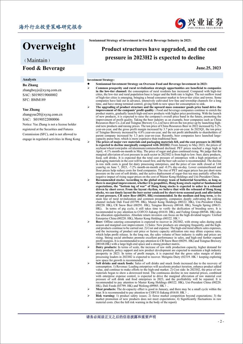 《海外食品饮料行业2023年中期策略：产品结构升级，下半年成本压力有望边际改善-20230625-兴业证券-40页》 - 第3页预览图