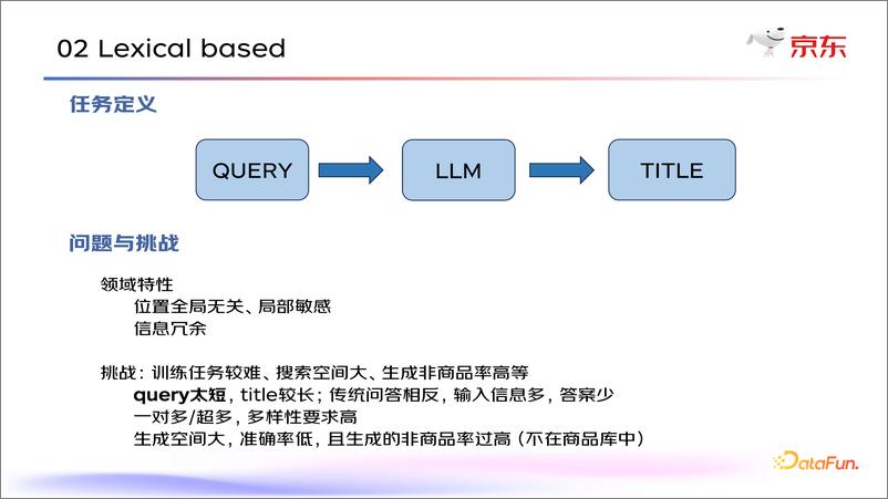 《槿松_寒退之 基于大模型的生成式检索》 - 第8页预览图