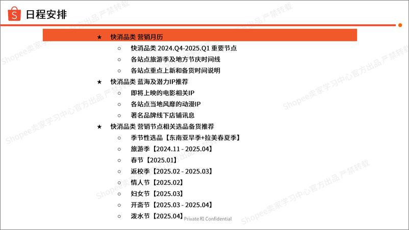 《2025年第1季度美妆保健母婴玩具食品饮料选品指南报告-30页》 - 第2页预览图