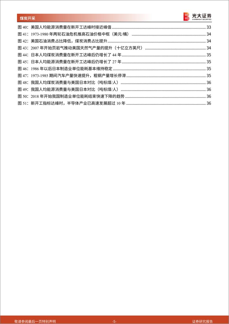 《煤炭行业深度报告：煤炭需求的八问八答-20220901-光大证券-39页》 - 第6页预览图