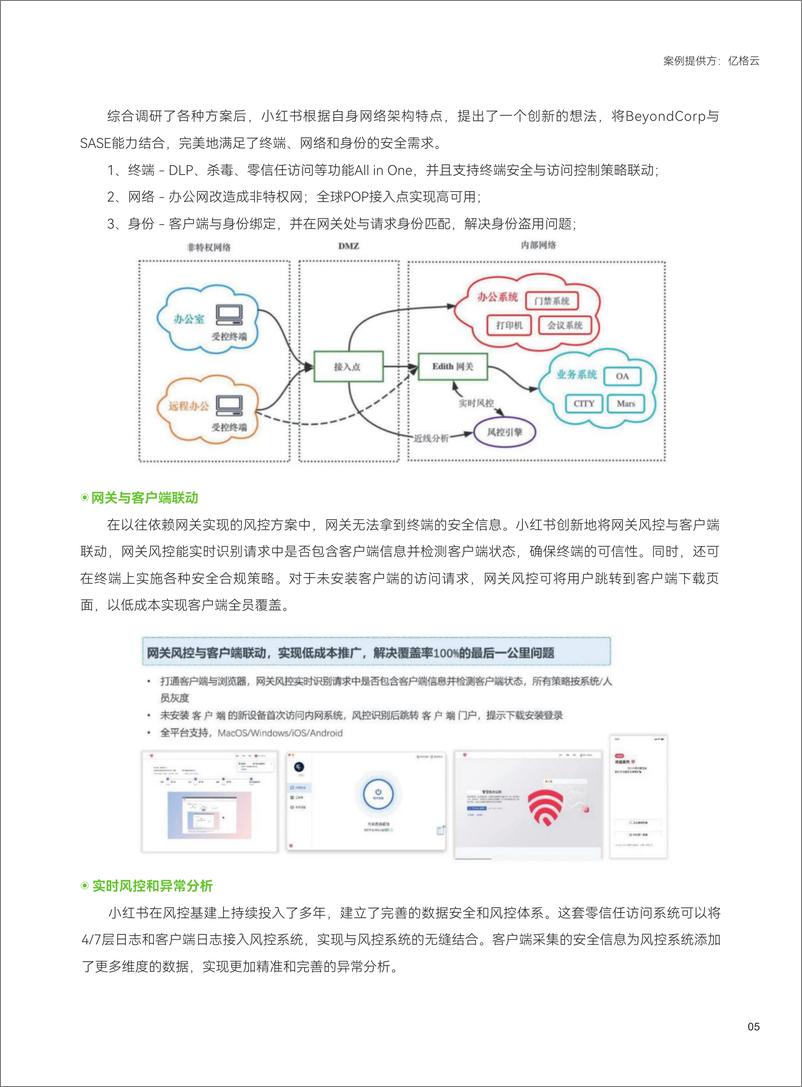 《ISC数字安全创新性案例报告-54页》 - 第7页预览图