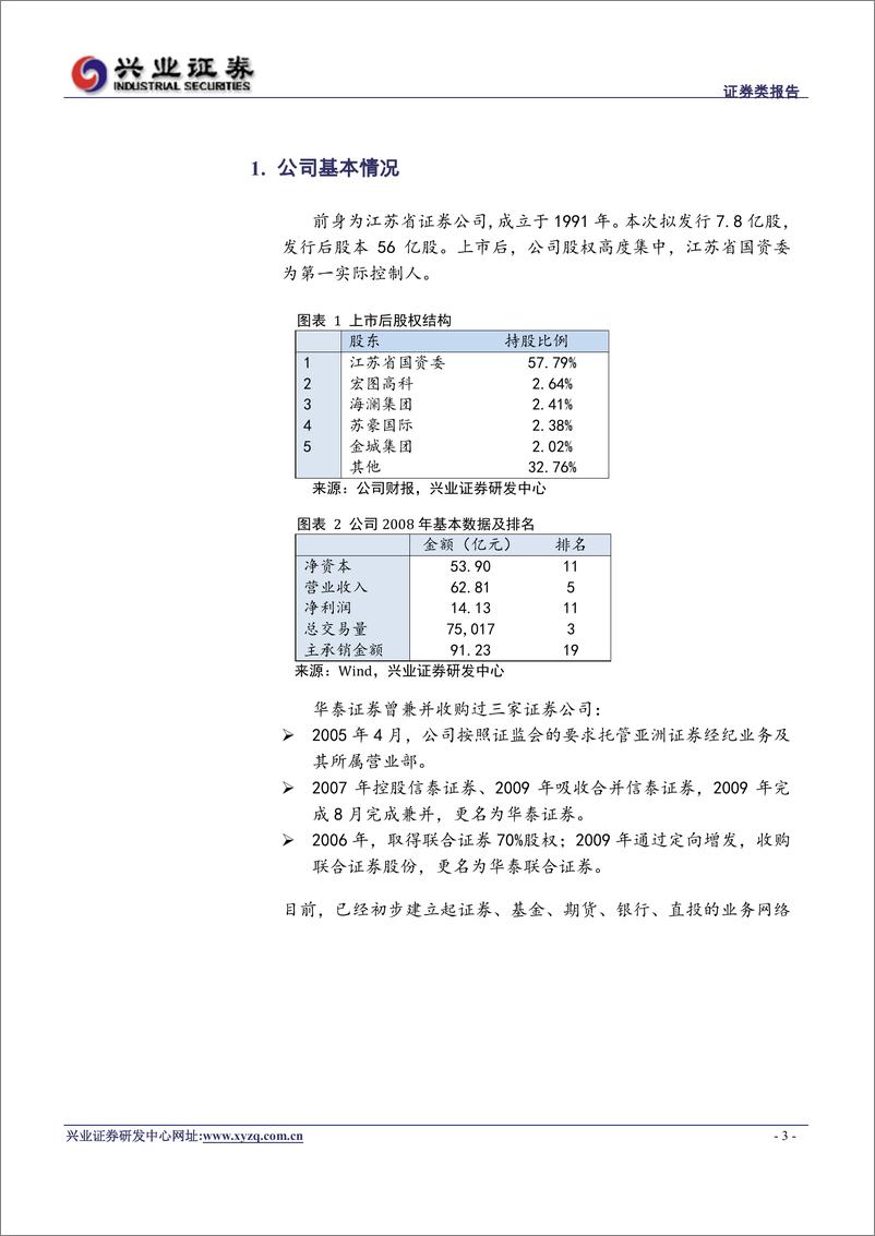 《华泰证券（兴业证券)-询价报告-100204》 - 第3页预览图