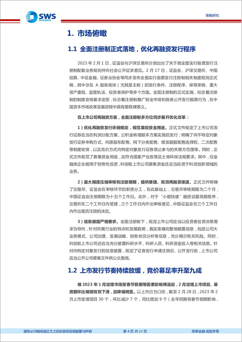 《定增市场2023年2月报：募足率升至九成，解禁收益环比上行-20230303-申万宏源-17页》 - 第5页预览图